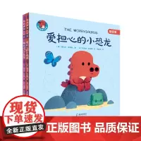 我的情绪小恐龙套装共2册(爱担心的小恐龙、拥抱吧,小恐龙)