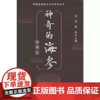神奇的海参(典藏版)