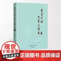 2022新版]梅杰 重写中国儿童文学史纲要 儿童文学历史研究书 儿童文学简史