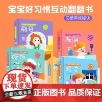 宝宝好习惯互动翻翻书全5册 幼儿早教书籍刷牙拉粑粑宝宝启蒙认知早教书撕不烂推拉机关互动读本2-3岁婴幼儿图画故事书