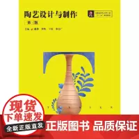 陶艺设计与制作(第三版))