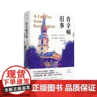 正版 肯辛顿旧事 2022-02 [英]缪丽尔·斯帕克 著,柏雪 译 9787305241512 南京大学出版社