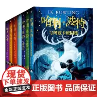 正版哈利波特(套装1-7册) (平装)《语文》教材阅读书目,外国儿童文学经典,新英国版封面平装版 97870201464