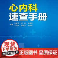 [电子书]心内科速查手册 医学书籍