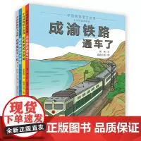 中国博物馆大发现精选绘本(套装共4册)