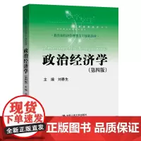 政治经济学(第四版)