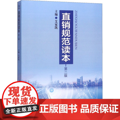 规范读本 第2版 艾家凯 编 经济理论经管、励志 正版图书籍 经济管理出版社