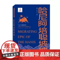 哈尼阿培聪坡坡