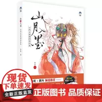 [当当专享套装版]山月入墨:古彩插画技法集(绘弦古彩人物绘制技法集。画师鹤相欢、桃年倾情作序。)