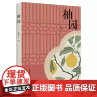 柚园