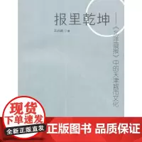 报里乾坤:《北洋画报》中的天津城市文化