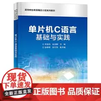 单片机C语言基础与实践