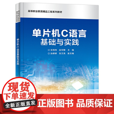 单片机C语言基础与实践