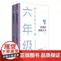 薛瑞萍班级日志 教六年级的日子