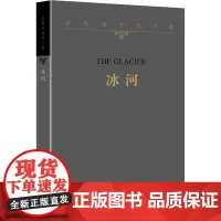 冰河 余秋雨 著 文学作品集文学 正版图书籍 作家出版社