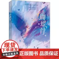 蝴蝶骨 江小绿 著 青春/都市/言情/轻小说文学 正版图书籍 百花洲文艺出版社