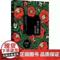 你不了解的资生堂 赵慧 编 管理其它经管、励志 正版图书籍 东方出版社