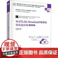 MATLAB/Simulink控制系统仿真及应用 微课视频版 严刚峰 编 大学教材大中专 正版图书籍 清华大学出版社