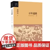 百年道路:《生死关头》二集