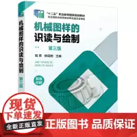 机械图样的识读与绘制(陆英)(第三版)