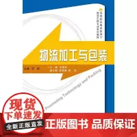 物流加工与包装 新