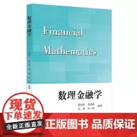 数理金融学