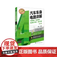 汽车车身电路详解(第四册)天窗电路·电动座椅·电动尾门系统·安全气囊
