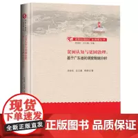 贫困认知与贫困治理:基于广东省的调查数据分析-贫困治理的广东探索丛书
