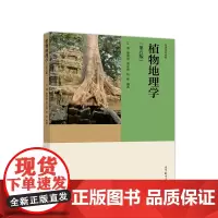 植物地理学(第五版)