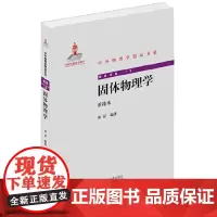 固体物理学{重排本}