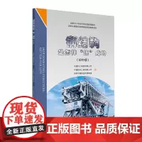钢结构是怎样“炼”成的(初中版)