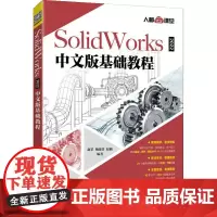 SolidWorks 2022中文版基础教程 赵罘,杨晓晋,赵楠 编 计算机辅助设计和工程(新)专业科技 正版图书籍 人