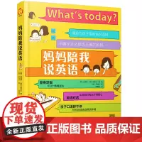 妈妈陪我说英语