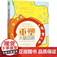 重塑大脑回路:如何借助神经科学走出抑郁症