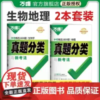 2024初中会考小中考生物地理真题分类卷万唯中考生地真题卷全套初二初一小四门中考模拟试卷八年级初三总复习资料万维教育店