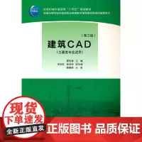 建筑CAD(第三版)