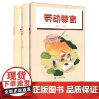 中小学劳动教育课程 劳动教育 高中一二三年级123年级3本套 日常生活劳动 生产劳动 创新劳动 劳动实践 正版 华东师范