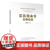 区块链会计理论研究