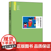 幼儿教育的原点(李季湄主编) 高山自子