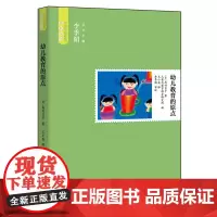 幼儿教育的原点(李季湄主编) 高山自子