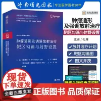 肿瘤适形及调强放射治疗靶区勾画与射野设置放射治疗靶区勾画技术性细节放射治疗计划CT靶区勾画示知识勾画依据97875487