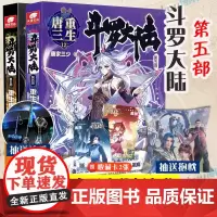 斗罗大陆.5重生唐三11+12 共两册 唐家三少新作 斗罗大陆系列第五部 龙王传说 终/极斗罗 玄幻武侠小说男生书籍 新