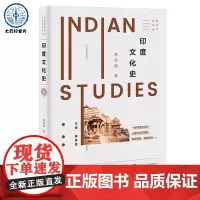 印度文化史 世界通史亚洲史 印度通史 王朝统一 印度历史和佛教文化研究 历史理论书籍 印度远古文明发展研究书籍