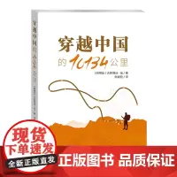 穿越中国的10134公里(中文版)