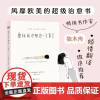 曾经我也想过一了百了(书作家独木舟倾情翻译、做序。送给曾经或正在黑暗中挣扎、需要一点帮助的人——那些未曾击溃我们的