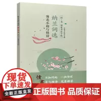簪花小楷与情诗 纳兰词选 情书硬笔书法字帖