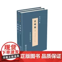 景璧集(全2册) 泉州文库 (明)李光缙 著 陈茗点 校 商务印书馆