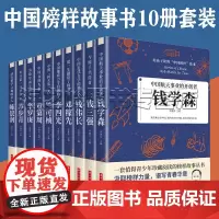中国科学家人物传记10册套装 竺可桢 钱学森 邓稼先 钱伟长 李四光 钱三强 华罗庚 苏步青 陈景润 童第周 给孩子读的