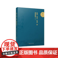 指向“导引—生成”的课堂教学(下) 杨勇军 著 中国社会文教 正版图书籍 四川大学出版社
