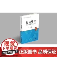 行销管理
